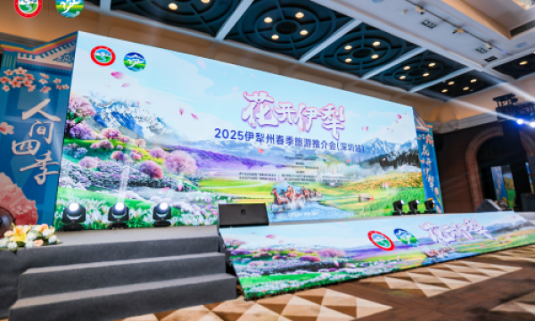 “人间四季 花开伊犁”2025伊犁州春季旅游推介会在深圳绽放
