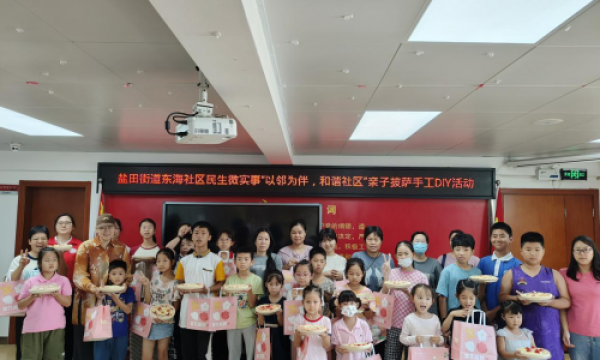 乐享生活 快乐烘焙丨盐田街道东海社区开展 “以邻为伴，和谐社区”亲子披萨DIY活动