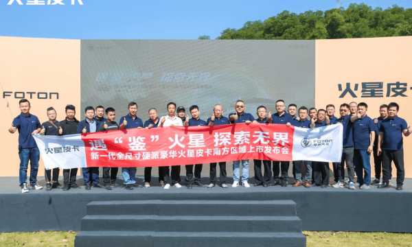 勇立潮头！刷新中国皮卡新高度 火星皮卡南方区域上市发布