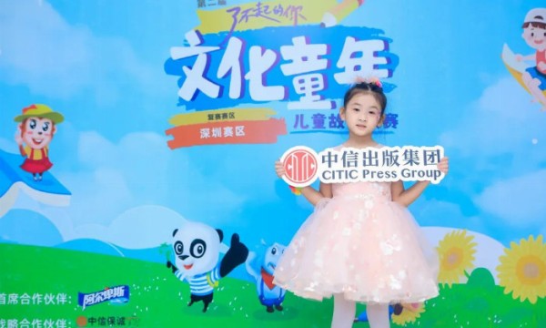 第二届“了不起的你”文化童年儿童故事大赛深圳复赛圆满落幕 全国决赛蓄势待发