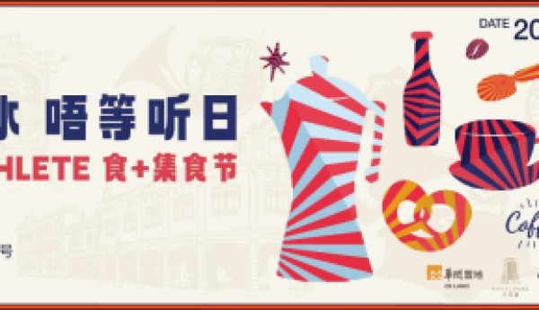 Anuga Select China食+集食节将于12月1日登陆深圳永新汇